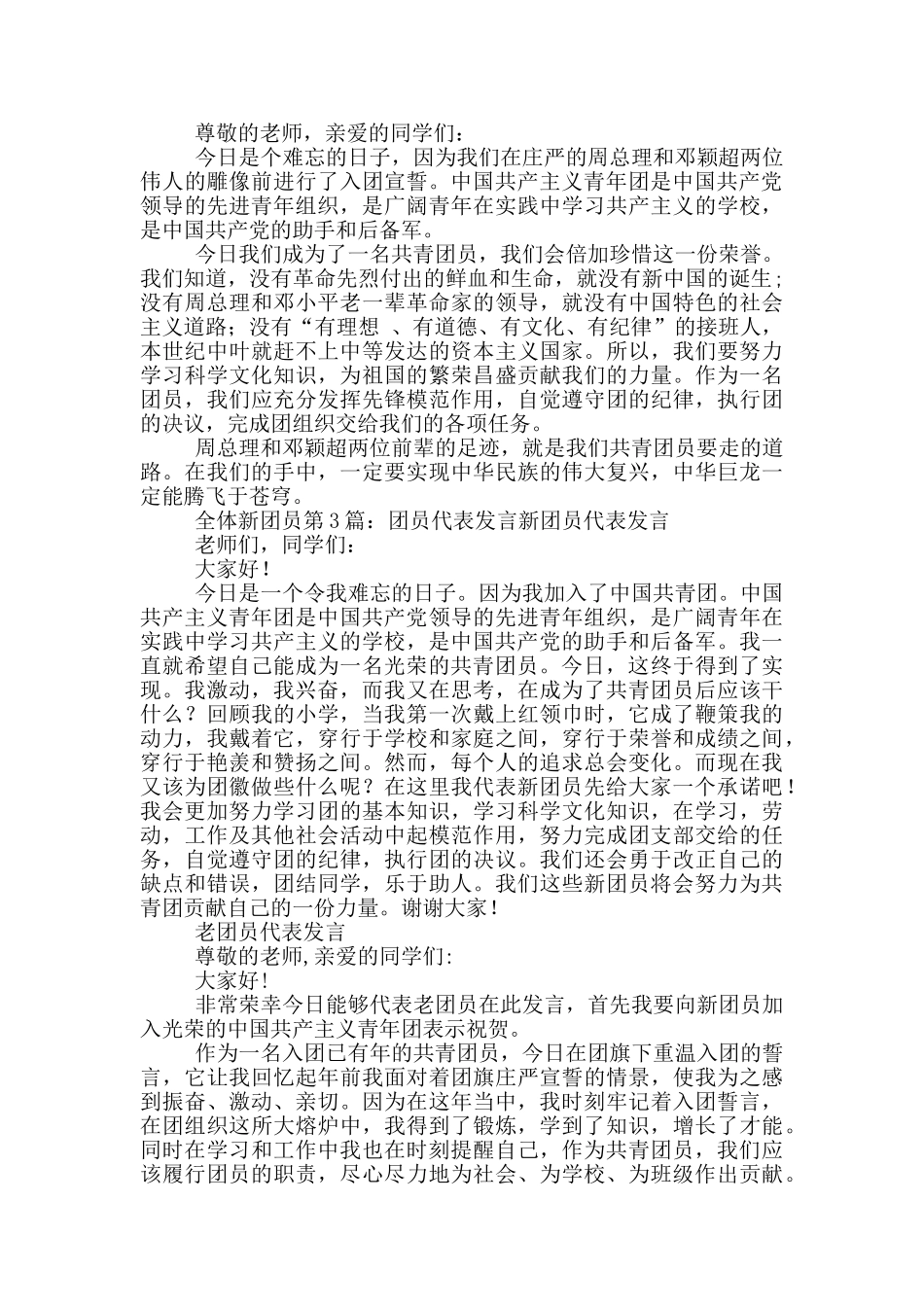 公司团员代表发言_第2页