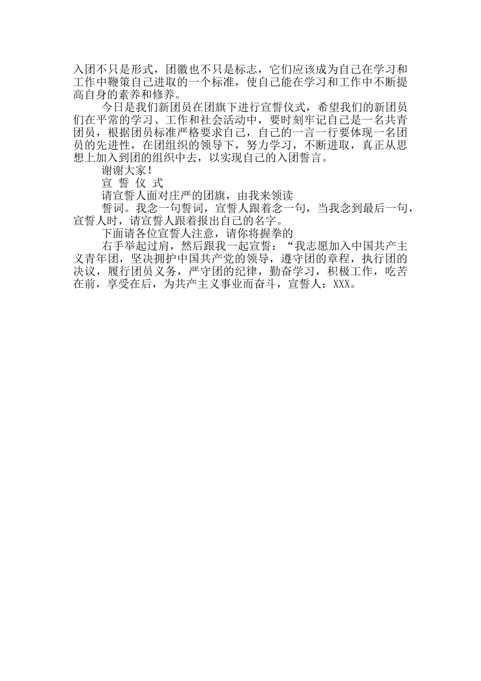 公司团员代表发言_第3页