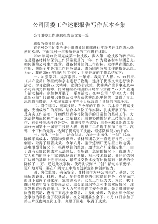 公司团委工作述职报告写作范本合集