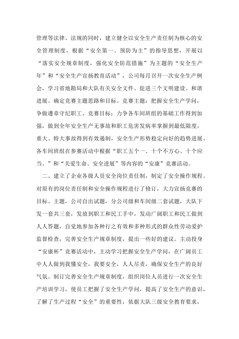 公司团建拓展训练活动总结_第2页