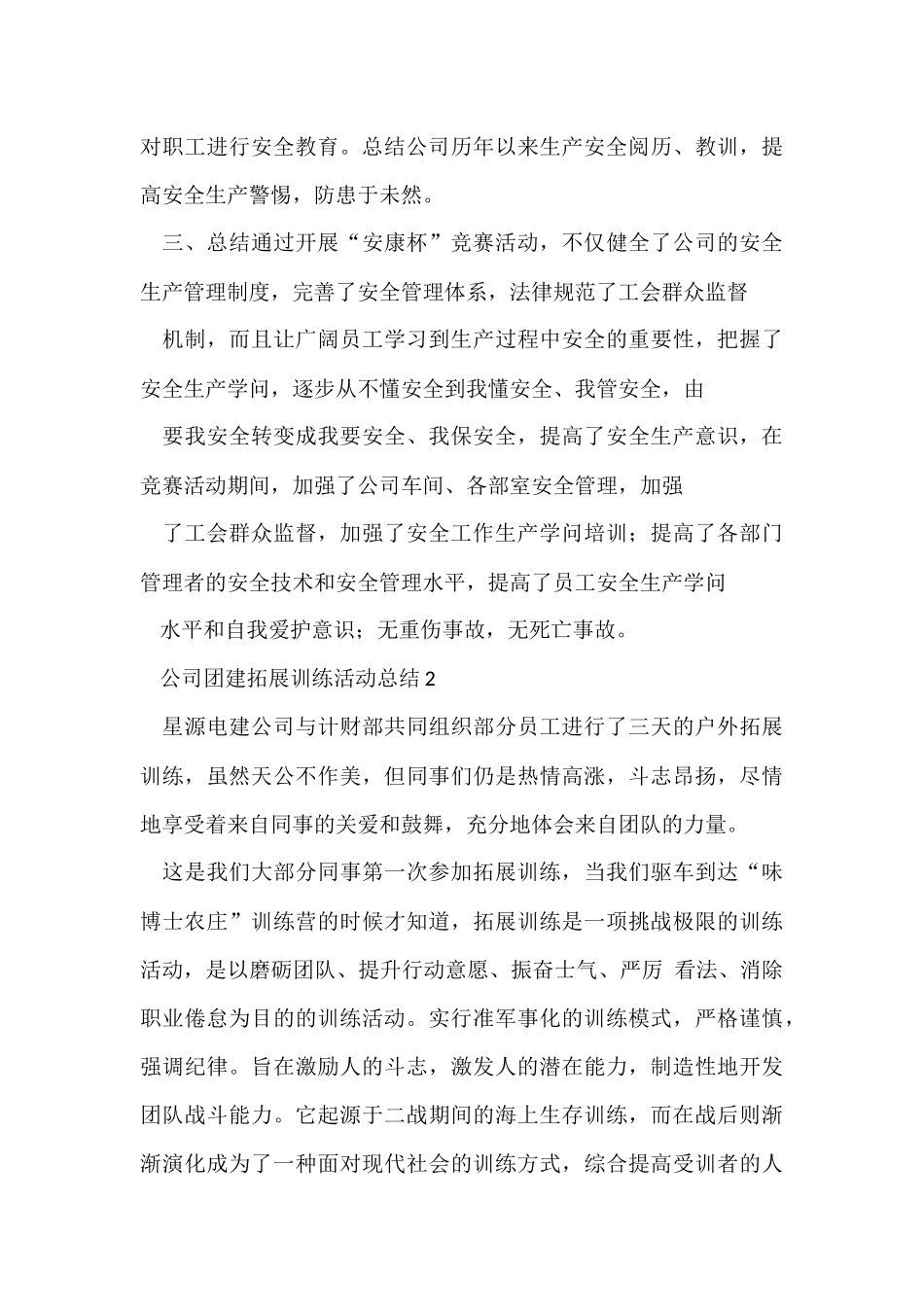 公司团建拓展训练活动总结_第3页