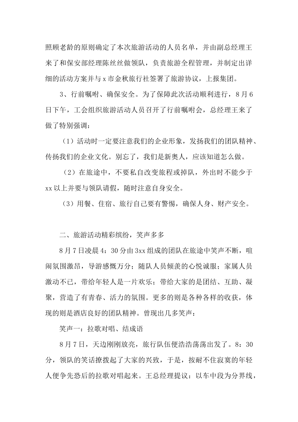 公司团建活动总结五篇范文_第2页