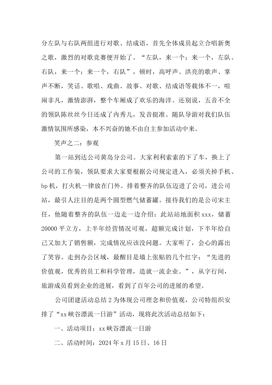 公司团建活动总结五篇范文_第3页