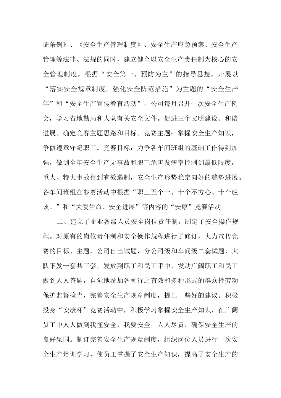 公司团建活动总结范文模板五篇_第2页