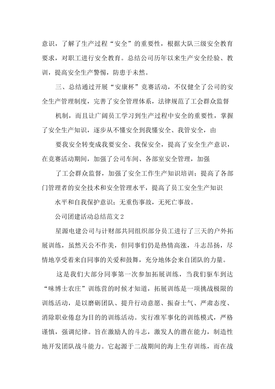 公司团建活动总结范文模板五篇_第3页