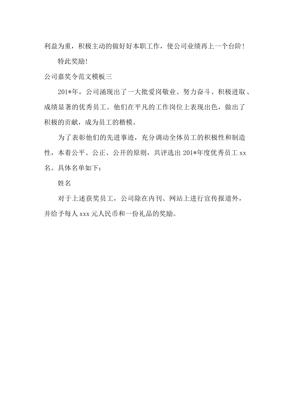 公司嘉奖令范文模板_第2页