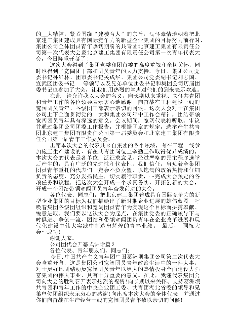 公司团代会开幕式讲话_第2页