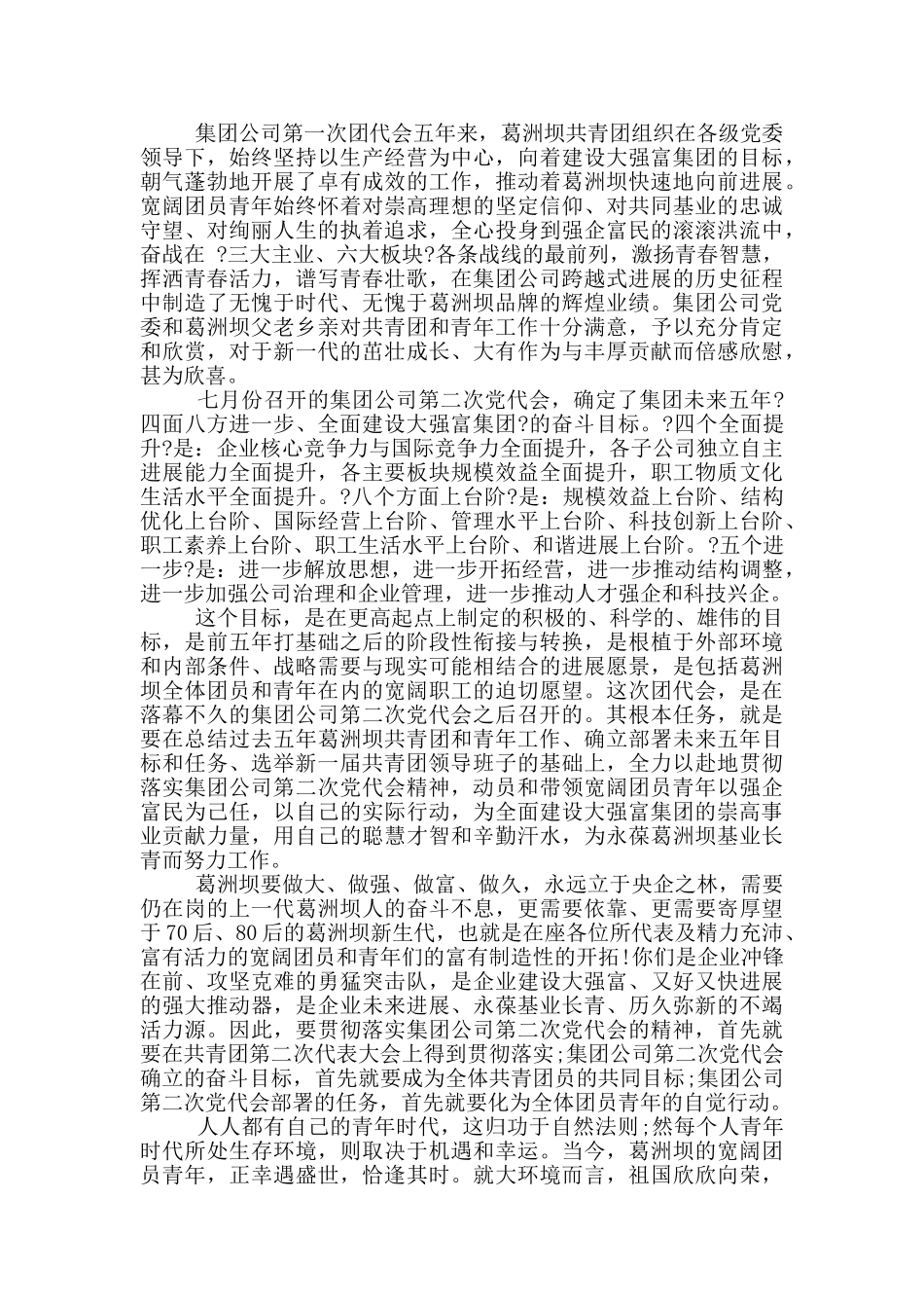 公司团代会开幕式讲话_第3页