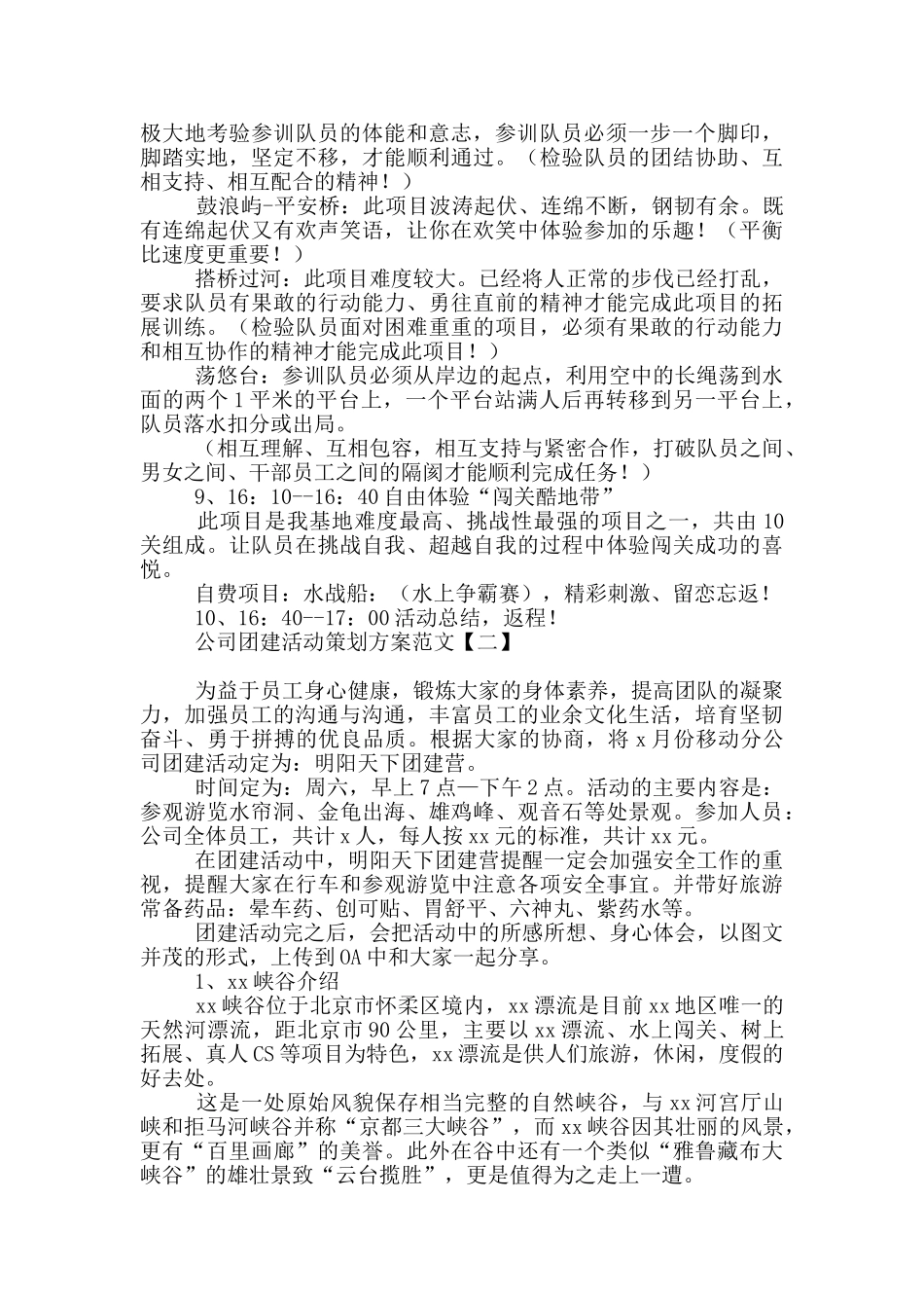 公司团建活动策划方案范文_第2页