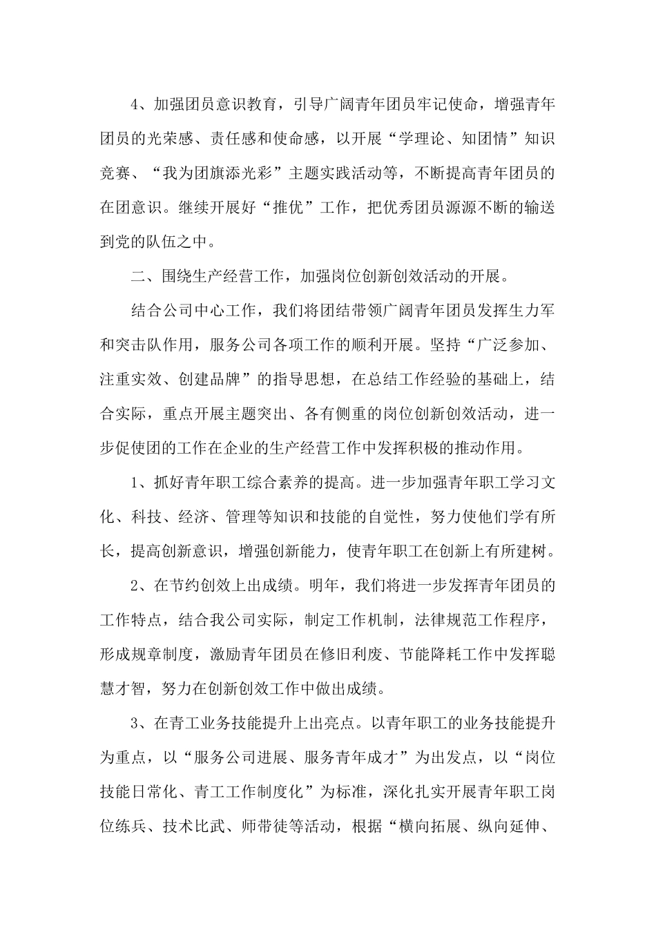 公司团支部2024工作计划范文3篇_第2页