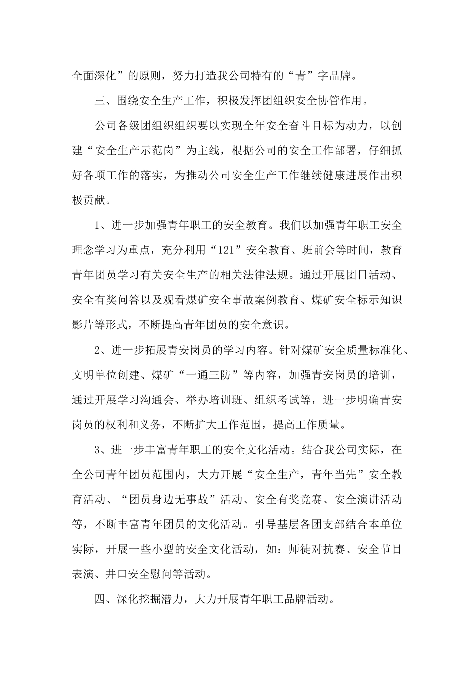 公司团支部2024工作计划范文3篇_第3页