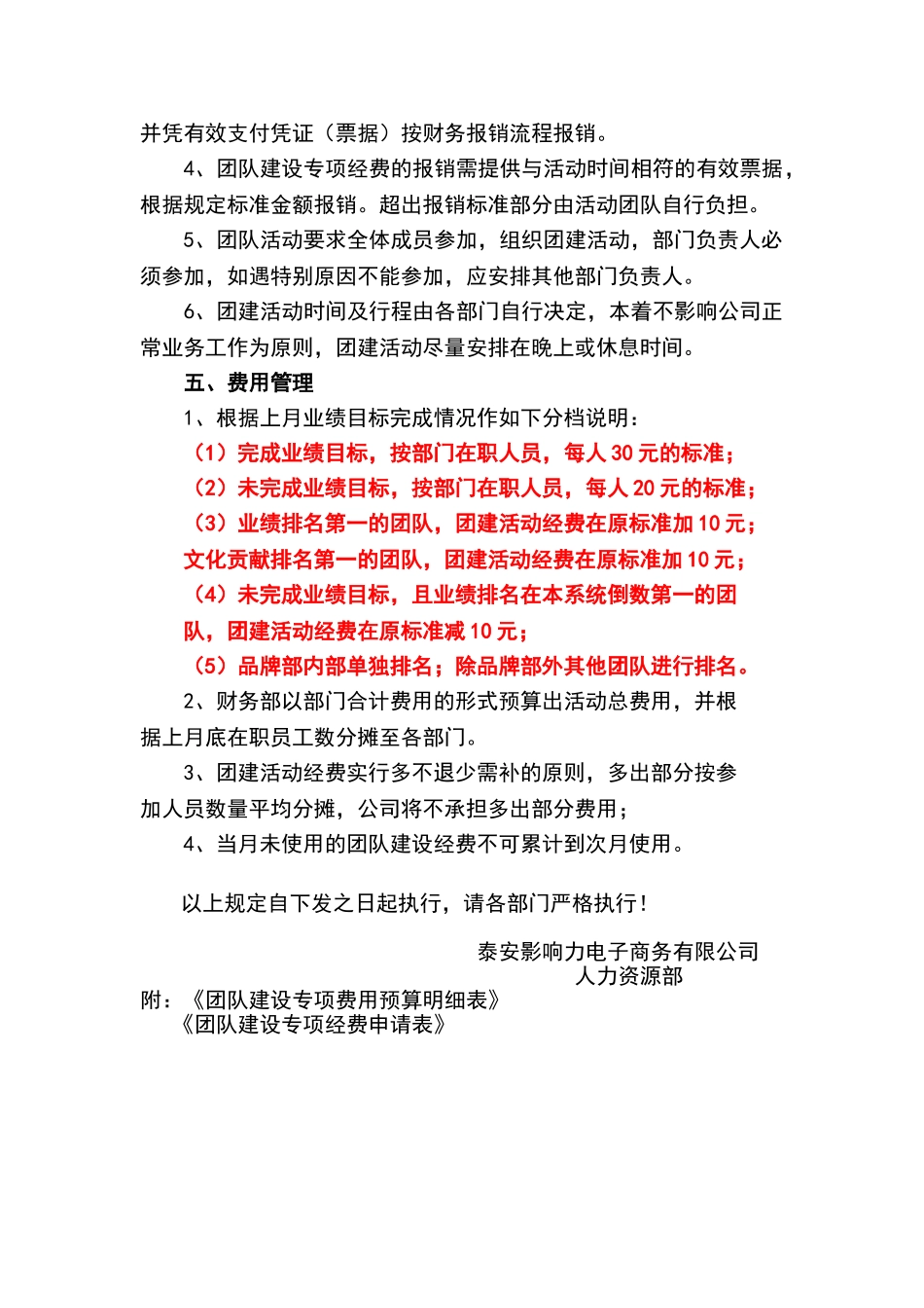 公司团建活动管理规定_第2页