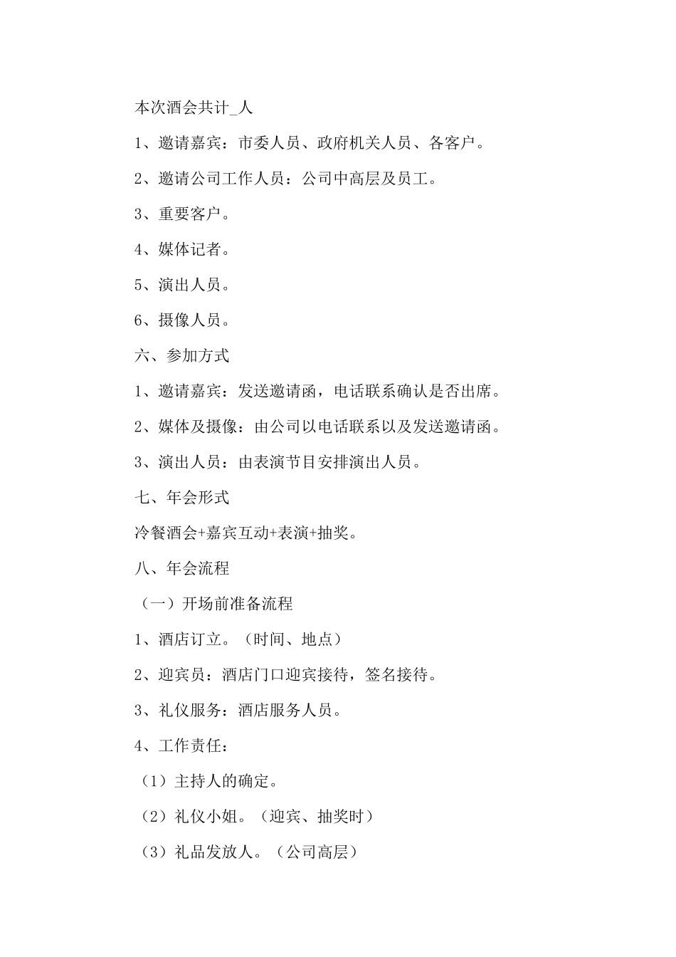 公司团队展开部门庆祝活动策划方案范文五篇_第2页