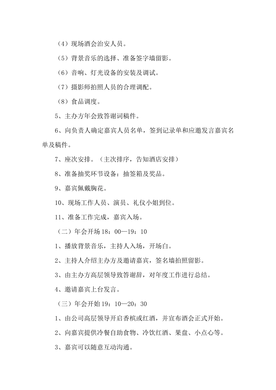 公司团队展开部门庆祝活动策划方案范文五篇_第3页