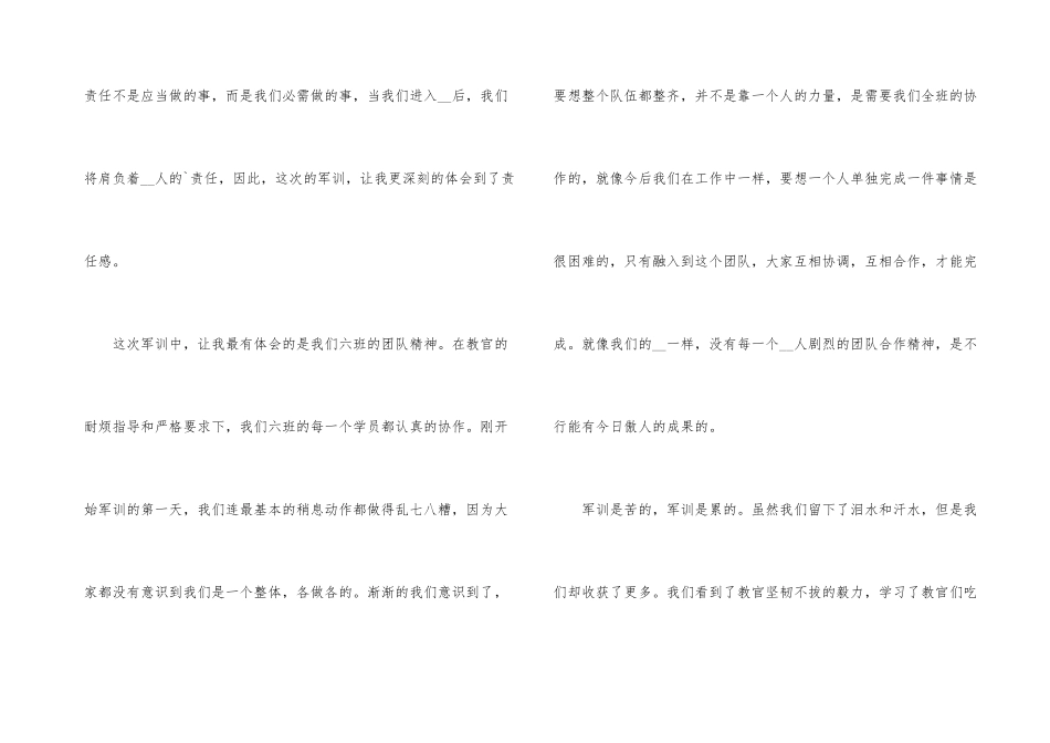 公司团队军训心得体会总结_第3页