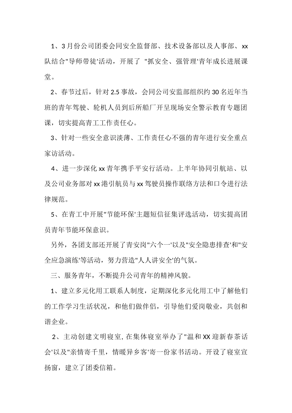 公司团支部工作总结3篇_第2页