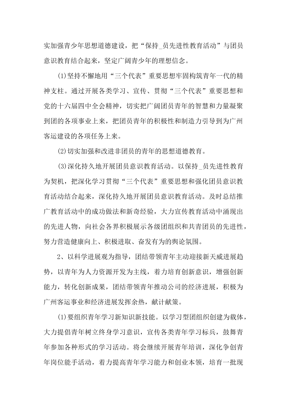 公司团支部年度工作计划范文合集五篇_第2页