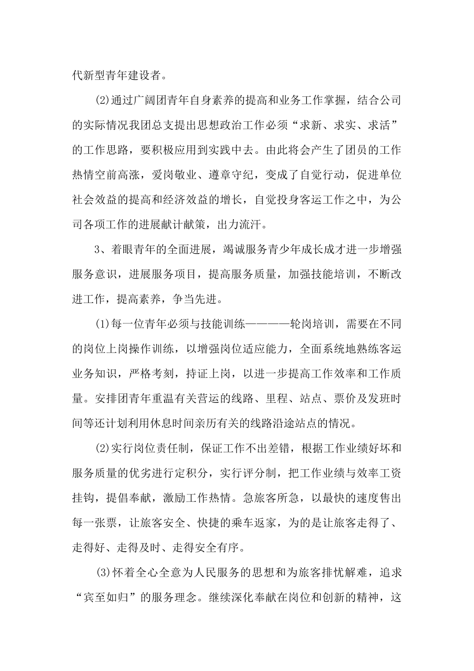 公司团支部年度工作计划范文合集五篇_第3页