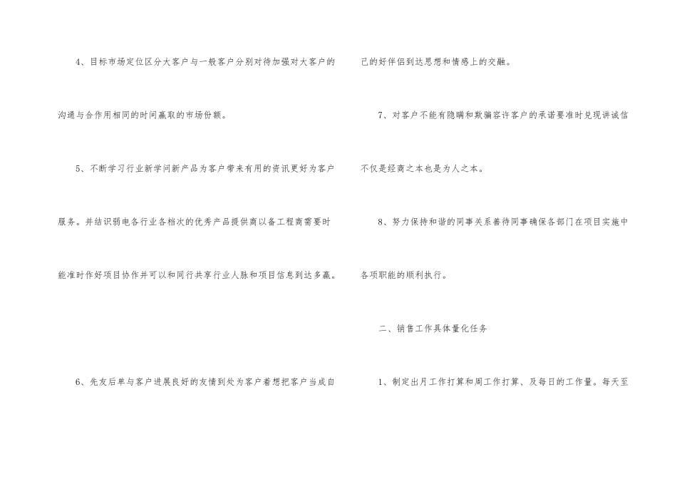 公司团队工作计划样本_第2页