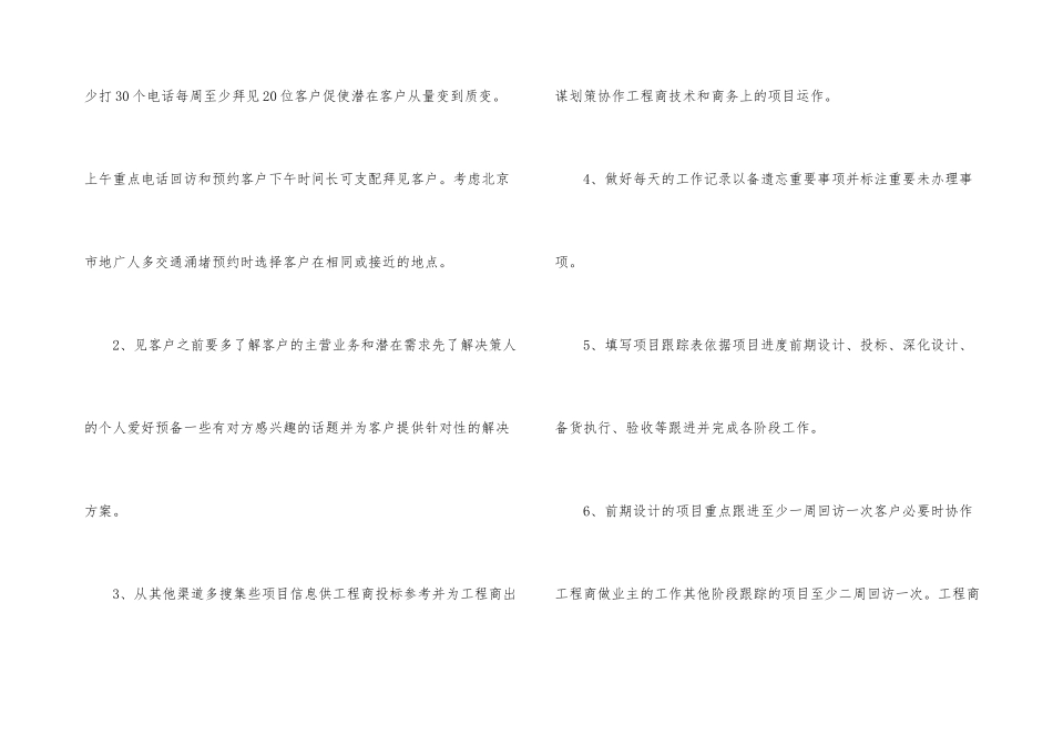 公司团队工作计划样本_第3页