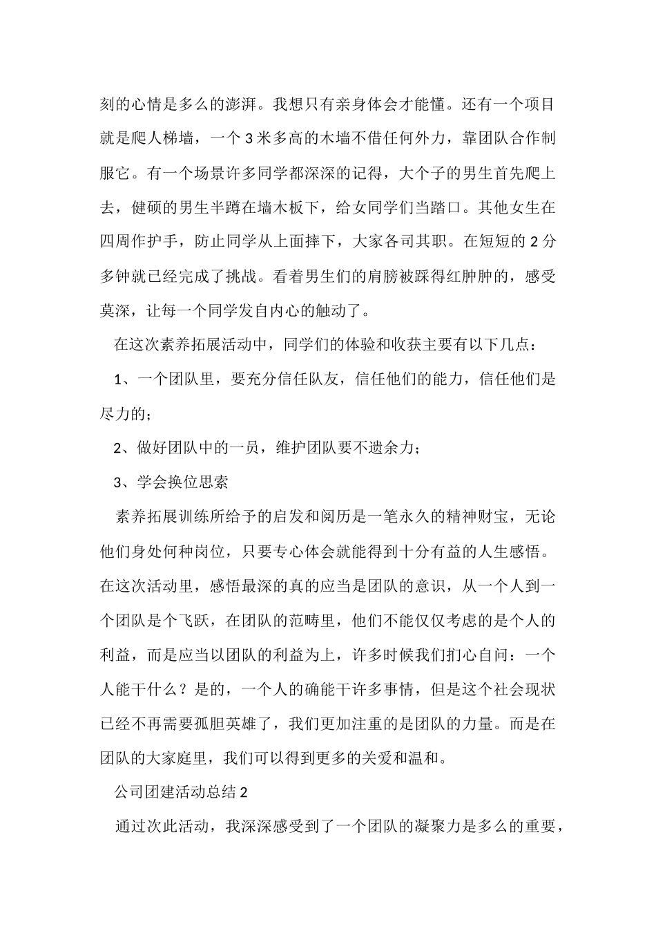 公司团建活动总结五篇_第2页