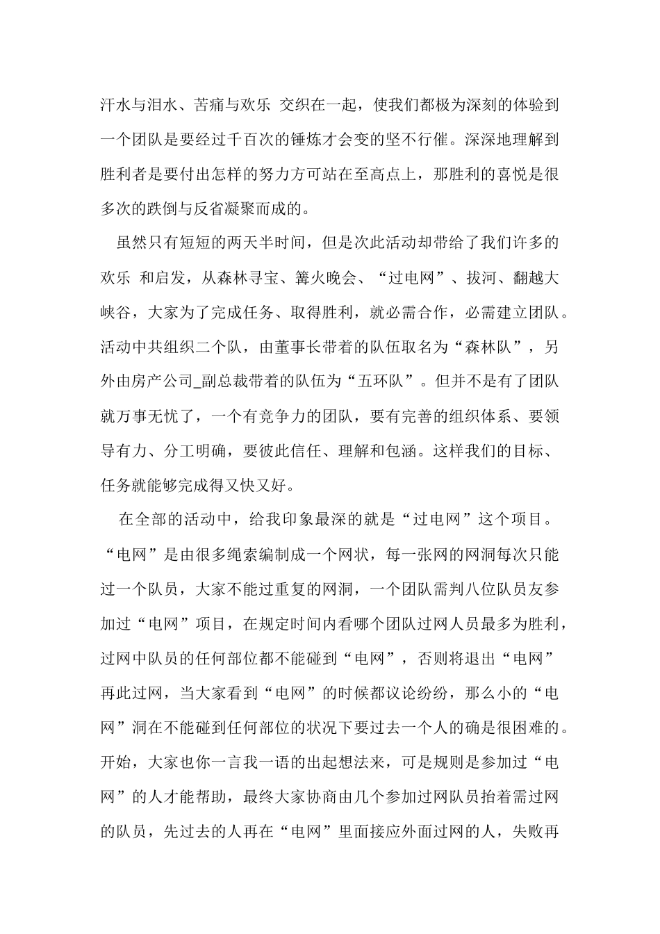 公司团建活动总结五篇_第3页