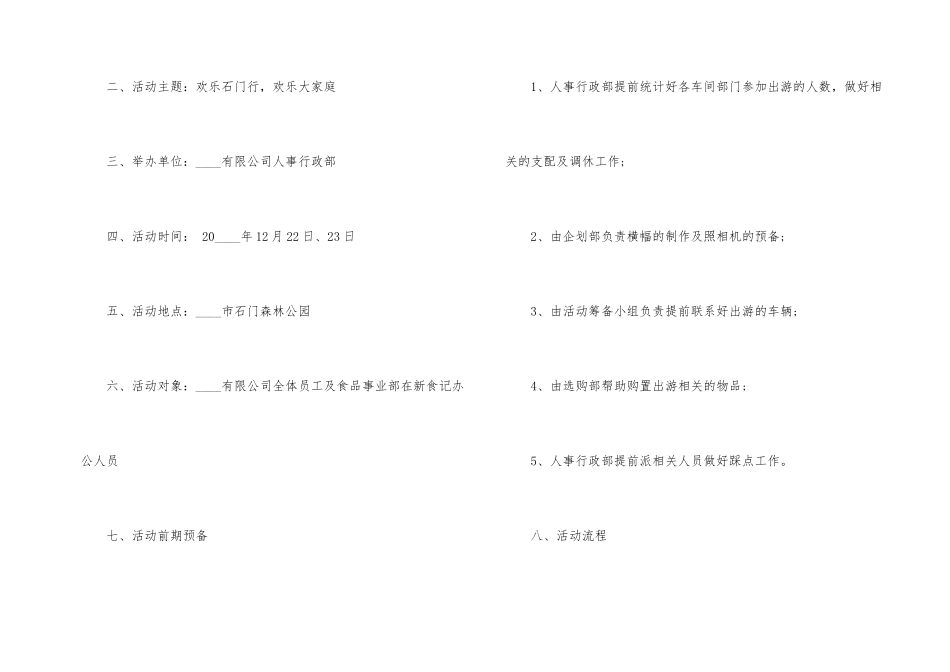 公司团建活动策划书_第2页