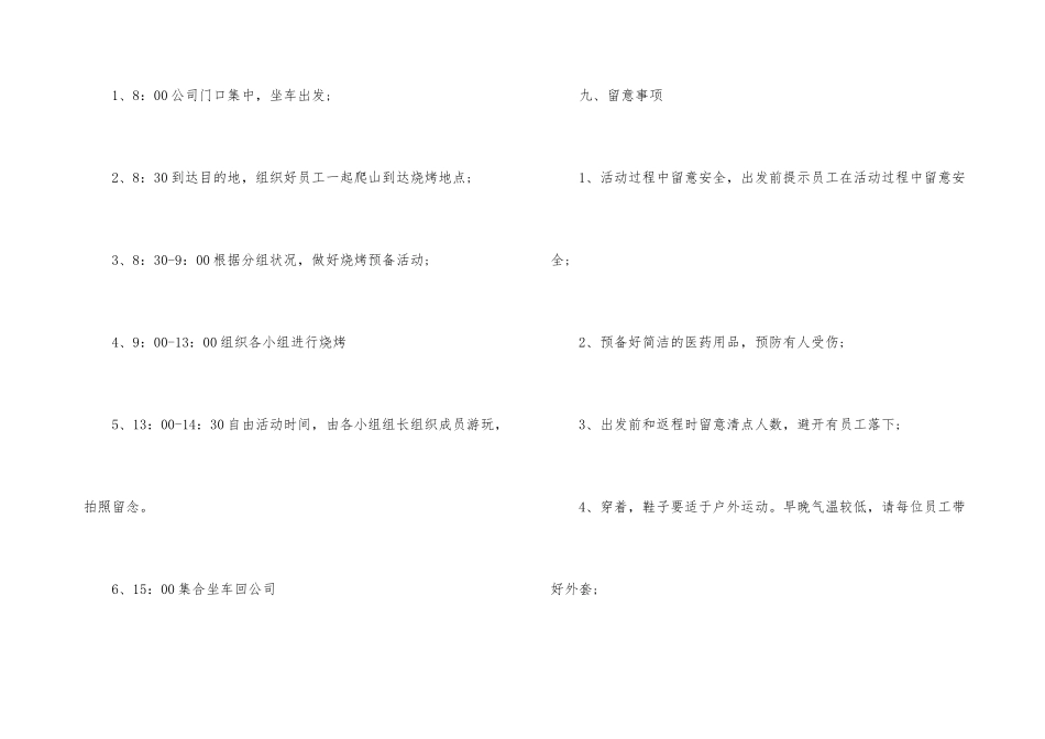 公司团建活动策划书_第3页