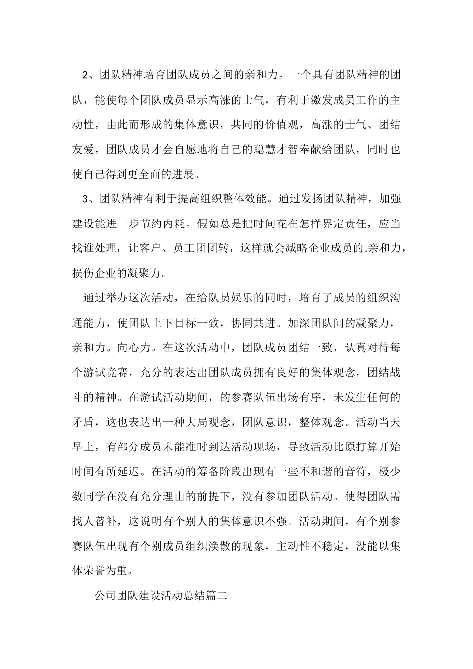 公司团队建设活动总结_第3页