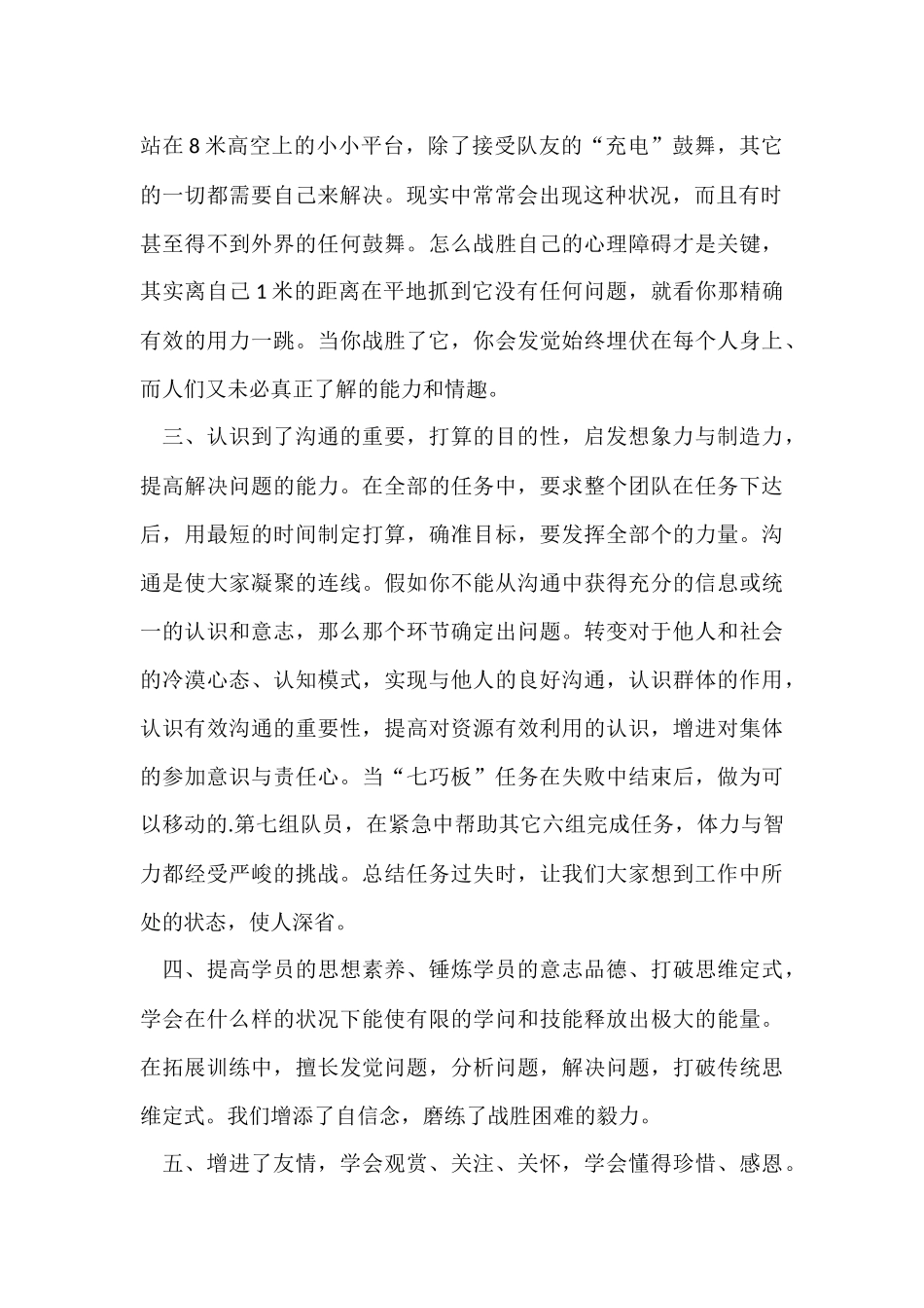 公司团队建设情况总结_第2页