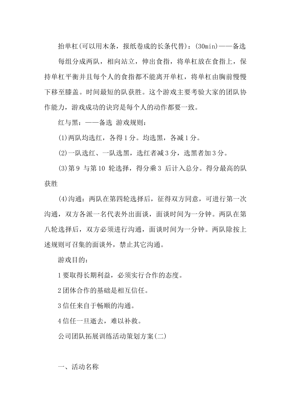 公司团队拓展训练活动策划方案_第3页