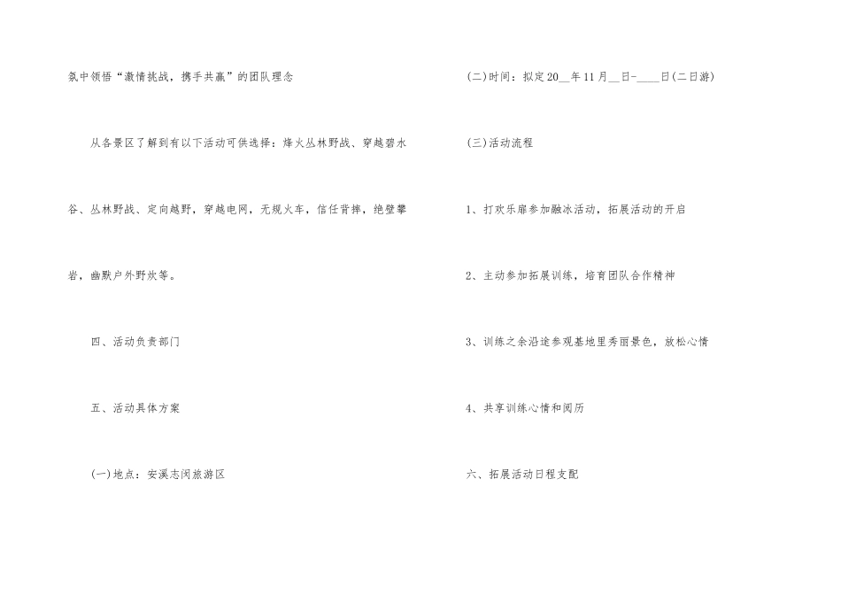 公司团队拓展方案_第3页
