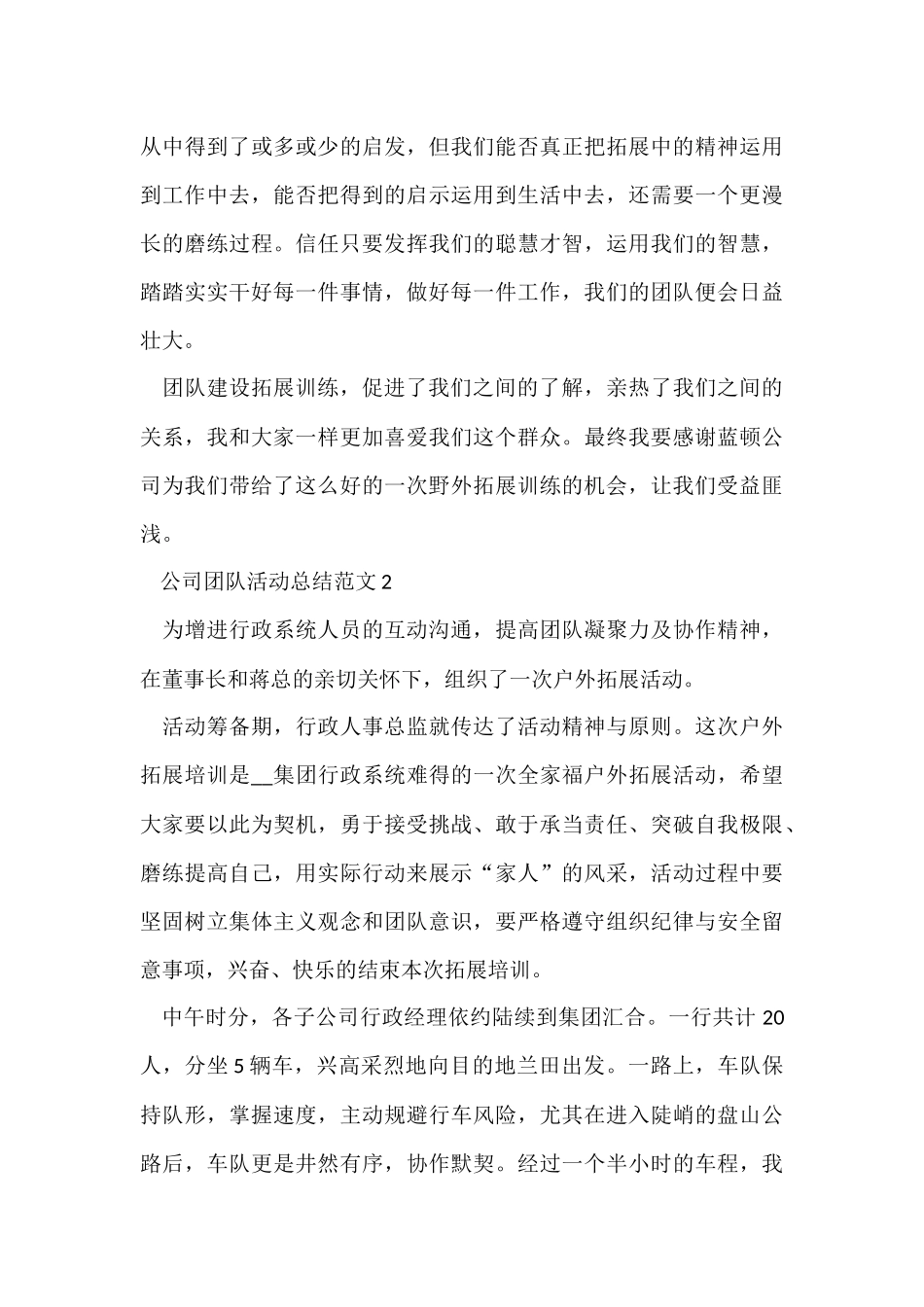 公司团队活动总结五篇_第3页