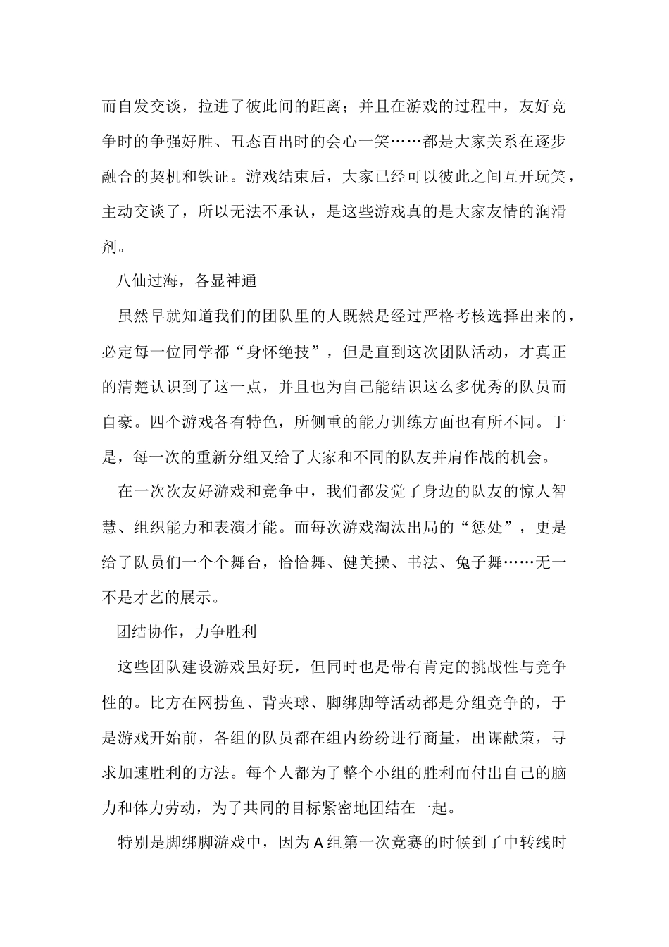 公司团队活动总结_第2页