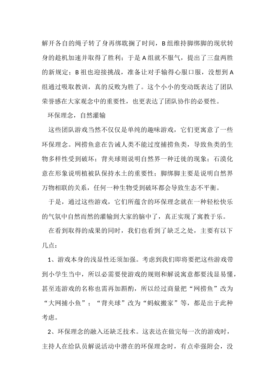 公司团队活动总结_第3页