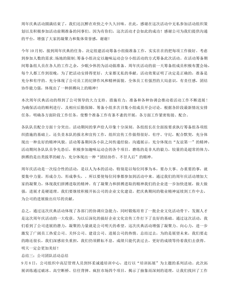 公司团队活动总结_第2页