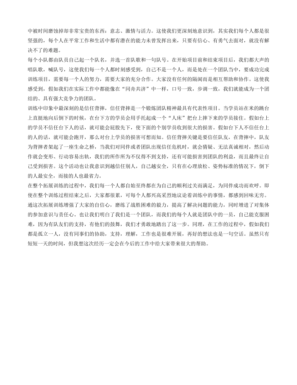 公司团队活动总结_第3页