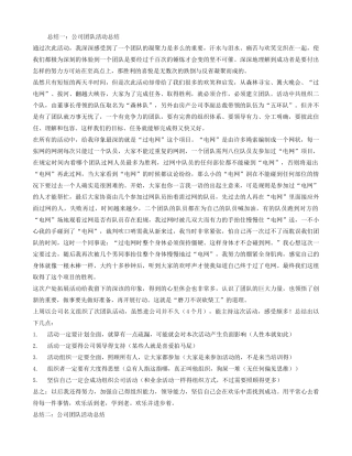 公司团队活动总结