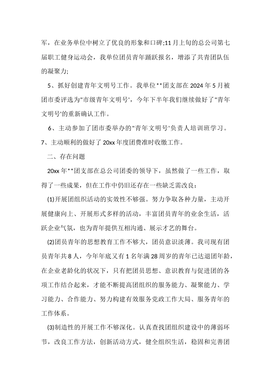 公司团支部工作总结_第2页