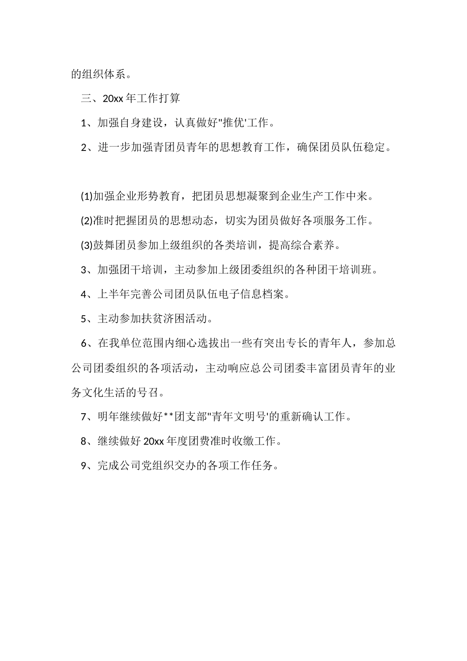 公司团支部工作总结_第3页