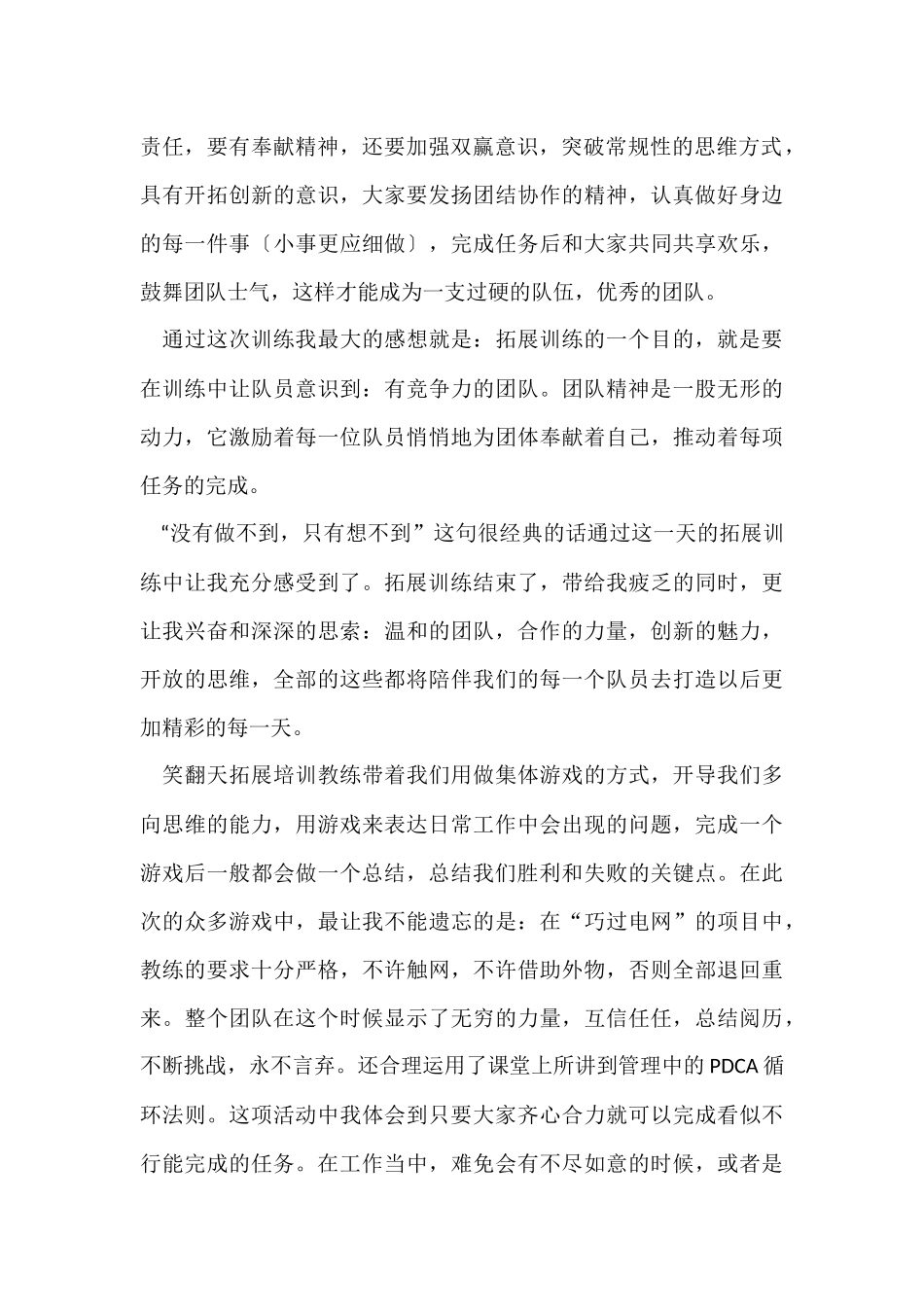 公司团队活动总结四篇_第2页