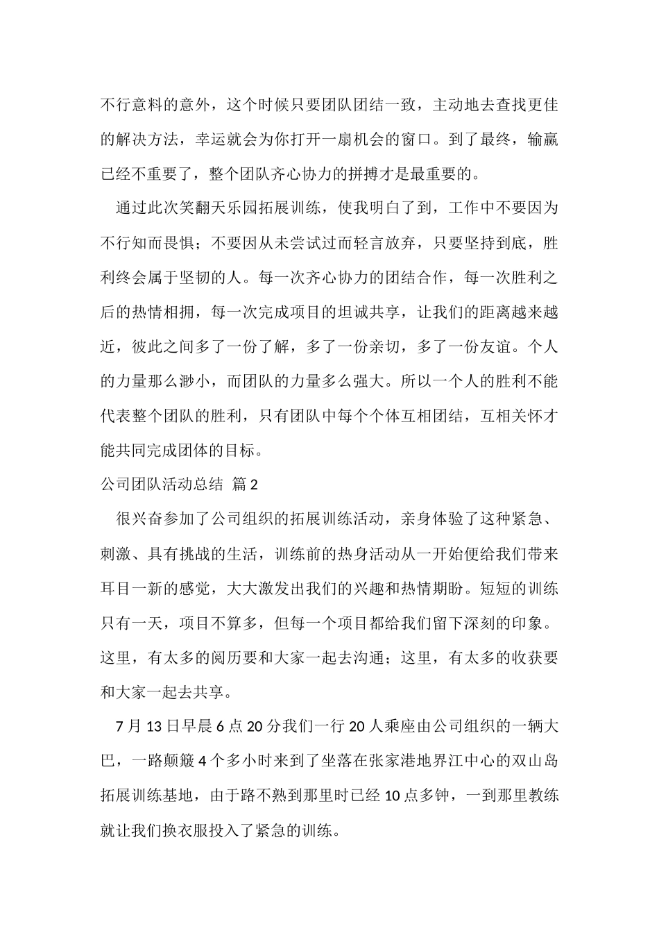 公司团队活动总结四篇_第3页