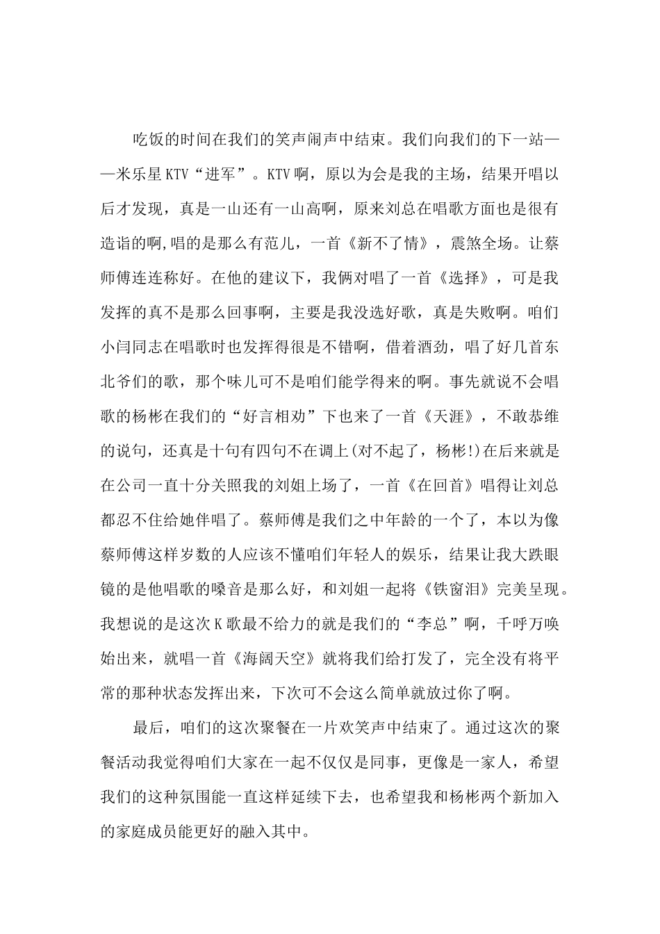 公司团队庆典活动长篇总结范文五篇_第2页