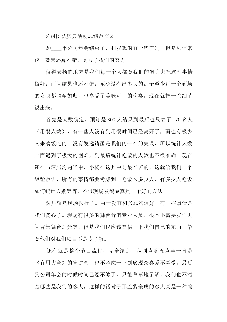 公司团队庆典活动长篇总结范文五篇_第3页