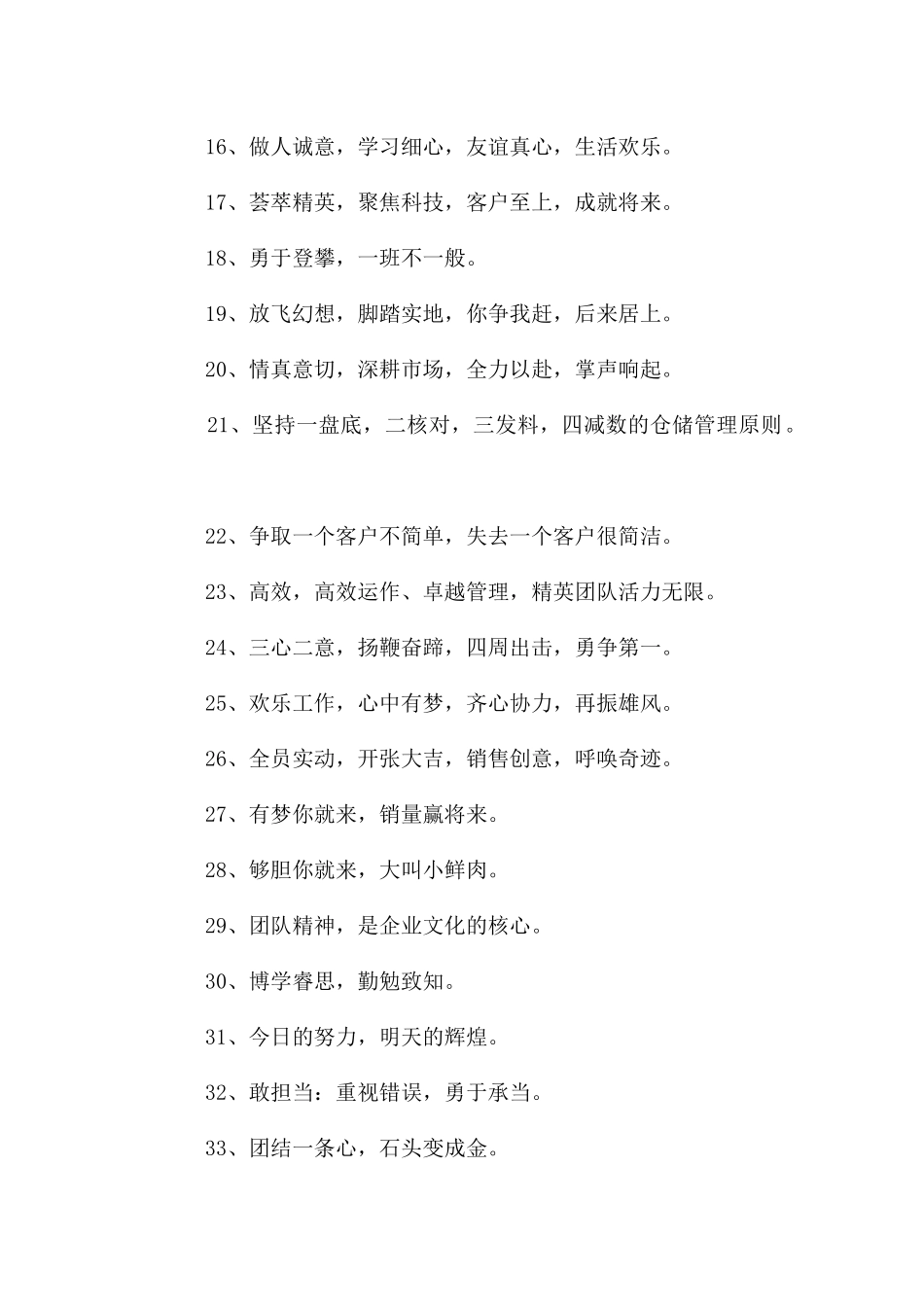 公司团队精神励志口号_第2页