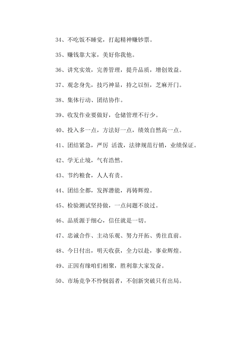 公司团队精神励志口号_第3页