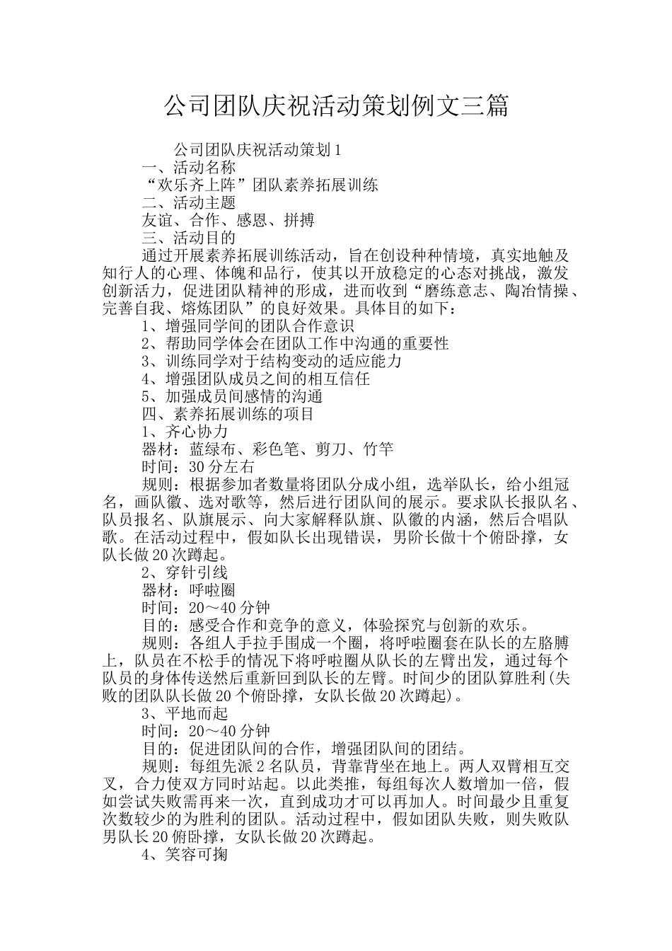公司团队庆祝活动策划例文三篇_第1页
