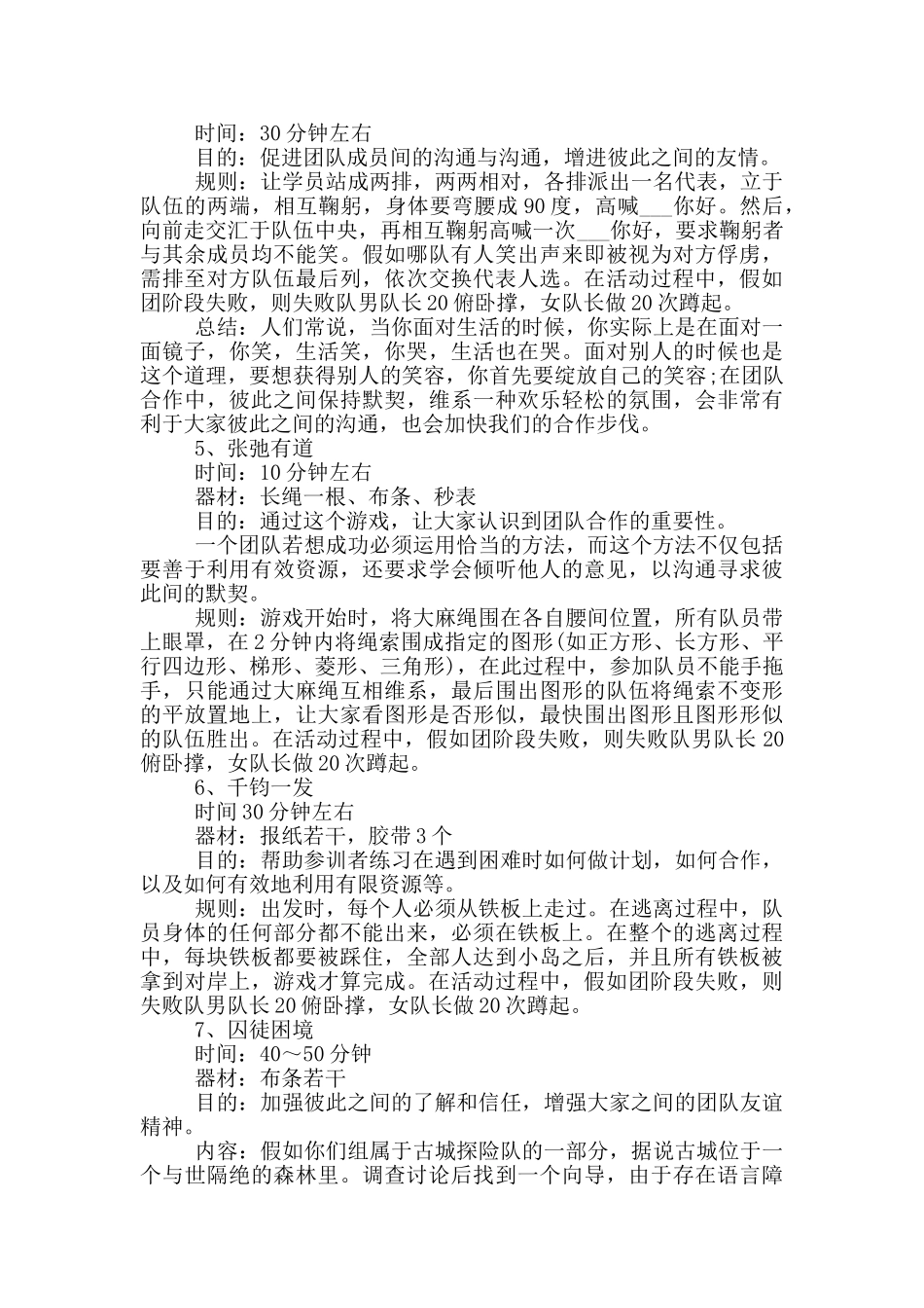 公司团队庆祝活动策划例文三篇_第2页