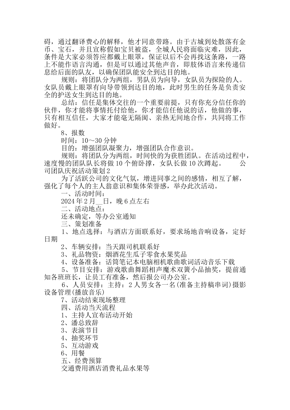 公司团队庆祝活动策划例文三篇_第3页