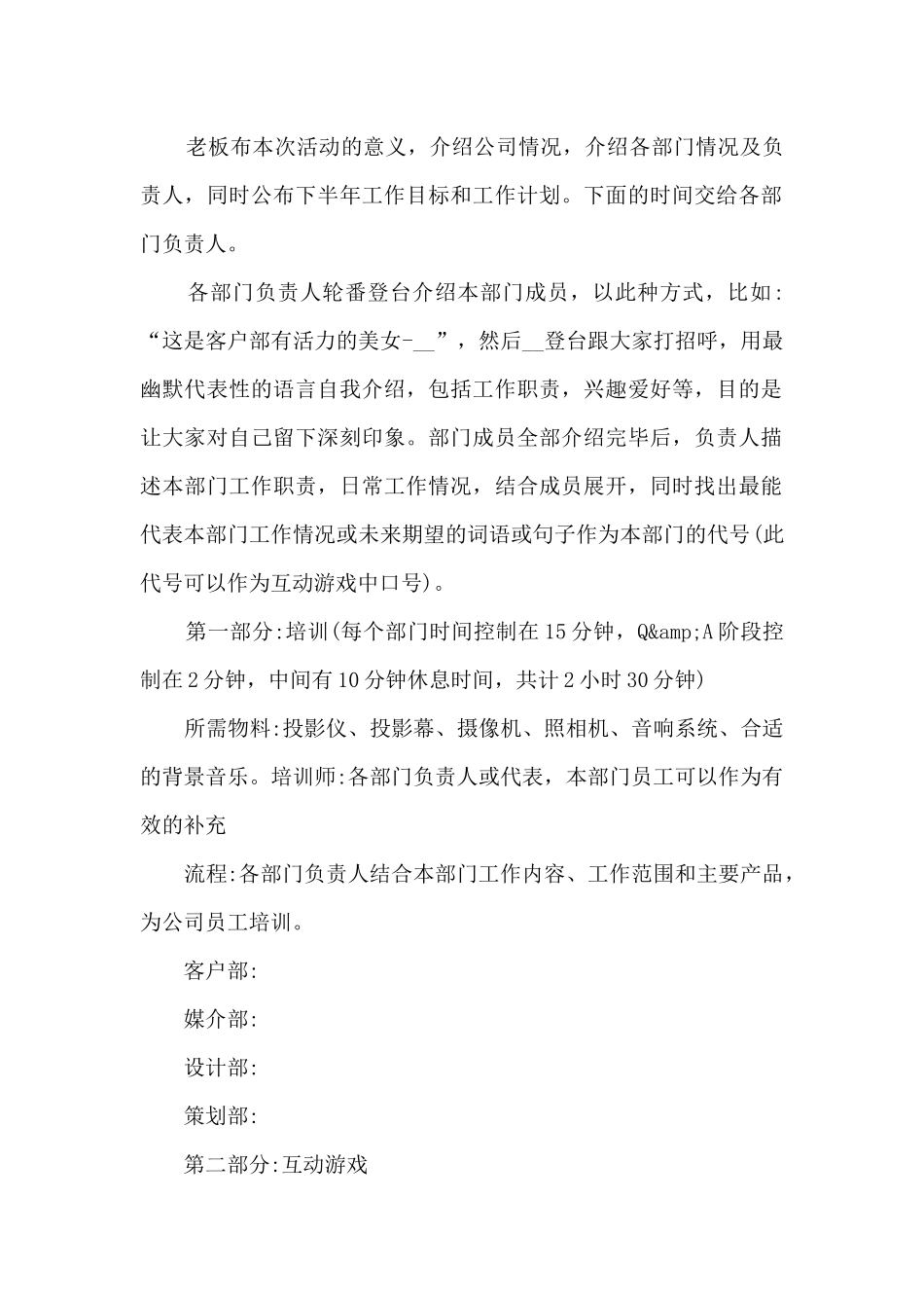 公司团队部门进行庆祝活动策划方案范文五篇_第2页